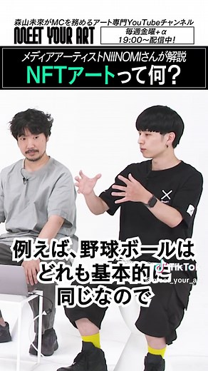 【NFTアート】 話題のNFTについて解説！ #NFT #nftアート #meetyourart #art #森山未來 #tiktok教室ᅠᅠᅠᅠᅠ