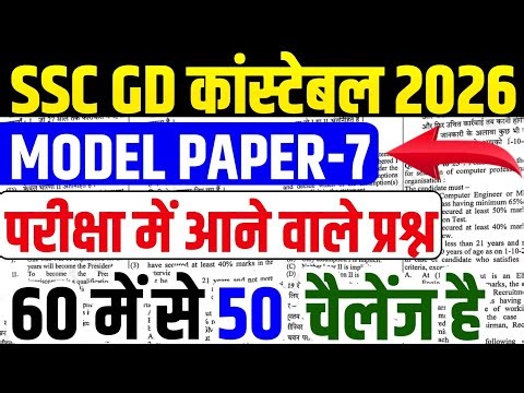 SSC GD Constable Model Paper 8 🎯 | SSC GD Previous Year Question Paper | SSC GD |