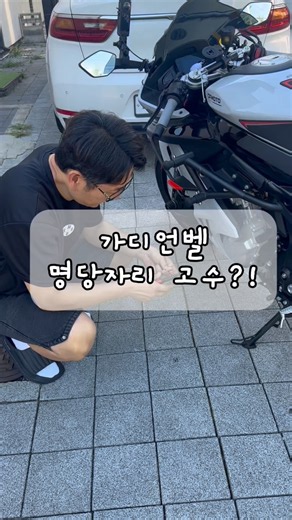 가디언벨 명당자리 고수?!