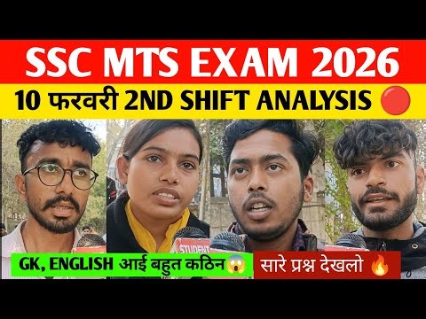 SSC MTS 2nd shift analysis 10 Feb 2026 । Ssc MTS review today। Ssc MTS 2026 analysis today ।