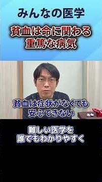 【医師が解説】「朝礼で倒れる＝貧血」は間違い？放置すると命に関わる貧血の恐怖