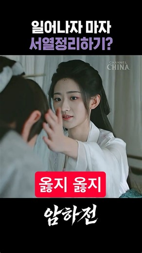 눈뜨자마자 사숙 포스 폭발👑 의식 돌아오자마자 서열 정리하는 신의 ⚔️#공준 #중드추천 #암하전 #쇼츠 #shorts