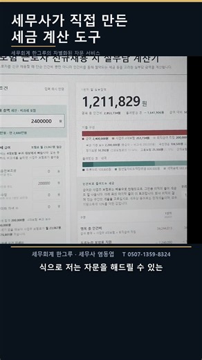 세무회계 한그루에서 제공하는 프로그램(실용적) #세무사 #세무기장 #세무사사무실 #세금 #자영업자 #부가세 #소득세 #법인세 #강서구세무사