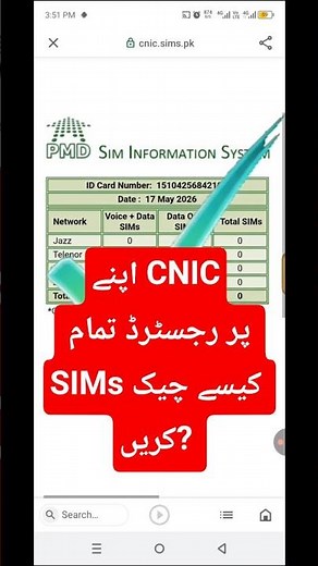 How to Check All SIMs Registered on Your CNIC | PTA SIM Information System