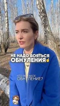 👇👇👇ОБНУЛЕНИЕ В СОЗНАНИИ 4Д #высшеесознание #силасознания