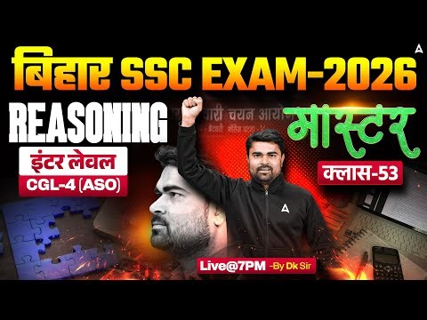 Bihar SSC CGL 4 2025 | BSSC Inter Level Classes | Reasoning Mock Class 53 | By DK Sir