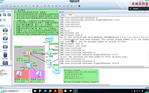 华为防火墙综合小实验(VPN+NAT+L2TP)