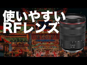▼RF24-105mm F4 L IS USMをはじめに買うと良いこととは？