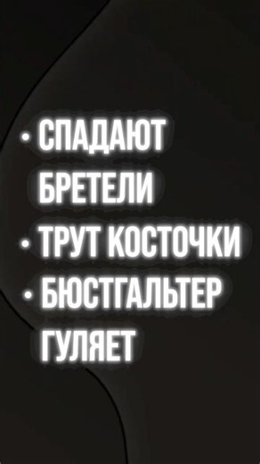 Как узнать свой размер груди за 30 секунд ? #нижнеебелье