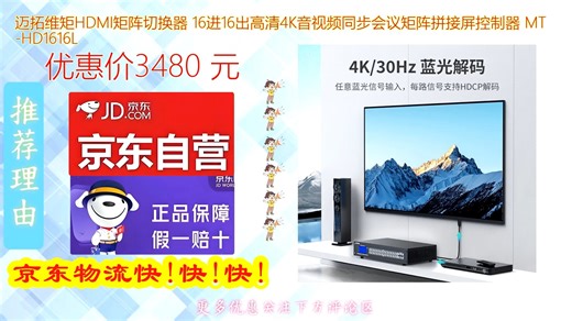 迈拓维矩HDMI矩阵切换器 16进16出高清4K音视频同步会议矩阵拼接屏控制器 MT_HD1616L