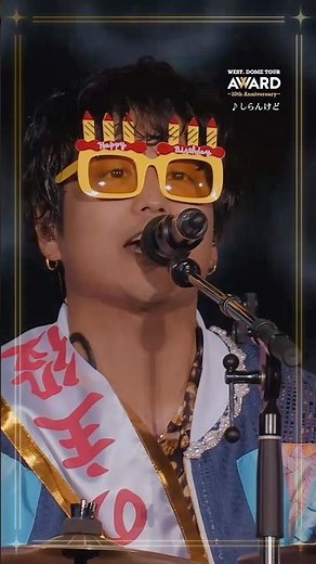 12.18 Release📀LIVE Blu-ray & DVD『WEST. DOME TOUR AWARD 〜10th Anniversary〜』から「#しらんけど」を公開🎷 #Shorts