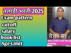 तलाठी भरती 2025 - How to prepare for talathi Bharti exam 2025| exam pattern| Book-list| salary|