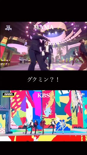 ソーシャルディスタンス？？#最後まで見て #bts #방탄소년단 #dynamite #kbs歌謡祭 #MAMA #ジミン #グク #グクミン