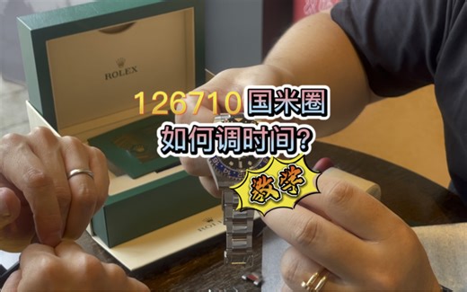 今天教大家劳力士GMT国米圈如何调时间和时区功能如何使用。