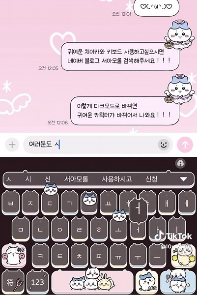 키보드 예쁘게 바꾸는법=서아모롤 네이버 블로그 검색 ૮ ´͈ ᗜ `͈ ა♡ #아이폰 #안드로이드 #키보드 #시나모롤 #산리오 #마이멜로디 #헬로키티 #키티 #핑크 #귀여워 #네이버 #유튜브 #틱톡 #인스타 #감성 #다꾸 #폰꾸 #포카 #말랑이 #keyboard #블로그 #서아키보드 #서아모롤 #ios #iphone #youtube #tiktok #asmr #instagram #cinnamonroll #cinnamoroll #hellokitty #kitty #mymelody #pink #cute #치이카와 #서아키보드하는법