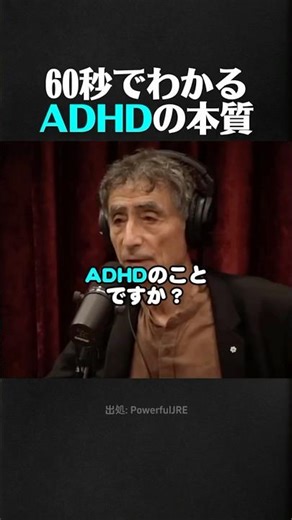 ADHDって何？ 60秒で理解させます