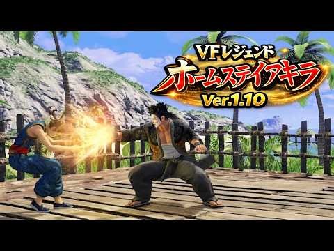 【VF5 REVO Ver.1.10】Homestay Akira Ranked Matches | VF Legend High-Level Akira Gameplay