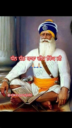 Dhan Dhan Baba Deep singh ji #gurbanikirtan #viral @alwayspanjabi