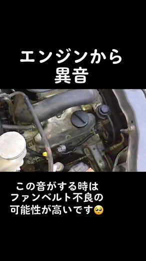 #軽自動車 #異音 #ファンベルト緩み #ファンベルト #ワゴンr #タントカスタム #ムーブ #スペーシア #エンジン修理 #旧車 #整備 #車検
