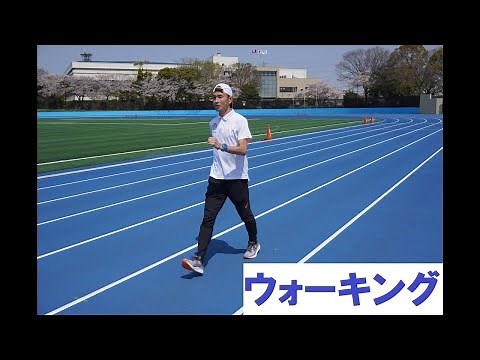 正しいウォーキング