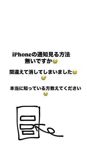 絵適当ですみません、 通知復元？履歴見れる方法ありますか💦#おすすめ #通知#間違えて消しちゃった#大事なやつ😭