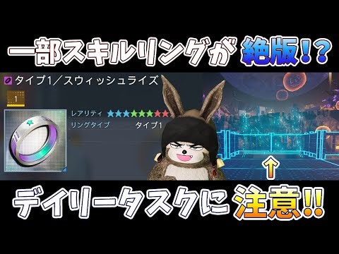 (PSO2NGS) The 10/22 update has increased the prices of some rings!