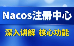 SpringcloudAlibaba核心组件Nacos注册中心详解，一套搞懂底层原理！心跳机制/读写一致/服务注册与发现