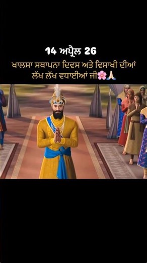 Khalsa Diwas🙏 #gurbani #ytshorts #trending #love #khalsa #khesari #blessed #waheguru #viral