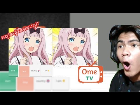 របៀប prank គេក្នុង Ome.TV 😂 🤣| How to prank in Ome.TV| Khmer