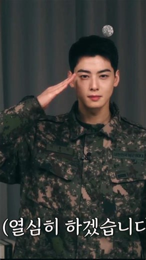 Cha Eunwoo promoted from Private First Class to Corporal, military Soldier Dongmin #chaeunwoo #차은우
