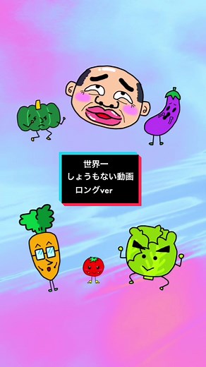 ♡バカアホドジマヌケ♡ 平成フラミンゴさんのネタw #バカアホドジマヌケ #替え歌 #面白い替え歌 #おもしろい #懐かしい #懐かしい替え歌 #しょうもない歌 #小学生 #モーツァルト