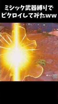 [Fortnite] I tried the Mythic Weapon Challenge! #fortnite #funcollection #fortnite #clipcollectio...