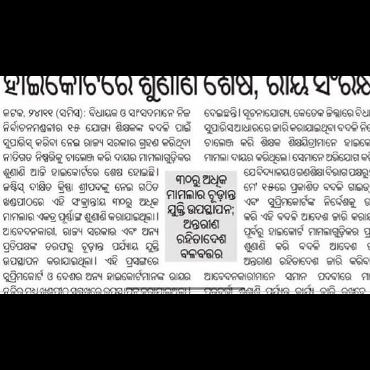 6 Year Count With 6 Notional Increament Follow Up Status/Bridge Course Registration/MLA MP Transfer Case ଶୁଣାଣି . #rashmiranjandas #primaryteacher #facebook | Rashmi Ranjan Das