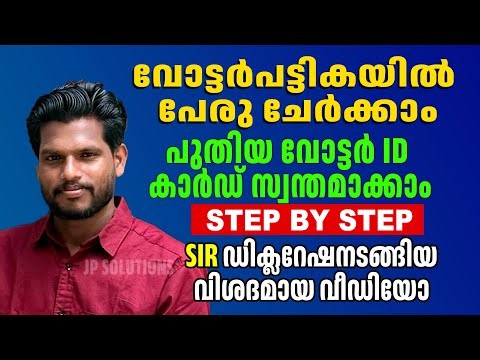 Voter ID Card Apply Online Malayalam 2025 | New Rules & Documents പുതിയ വോട്ടർ ഐഡി അപേക്ഷാ രീതി! |