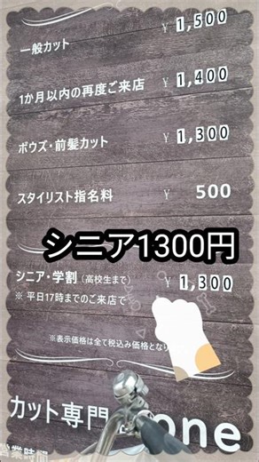 シニア1300円の美容室 #1000円カット #安い美容室 #節約 #節約生活 #シニアライフ #シニア美容