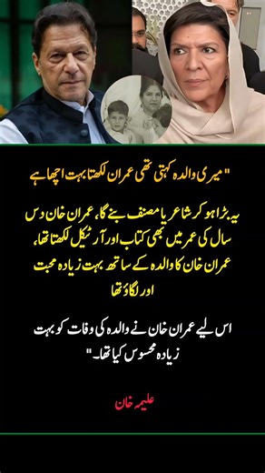 Aleema Khan Reveals Childhood of Imran Khan | Emotional Story 💔