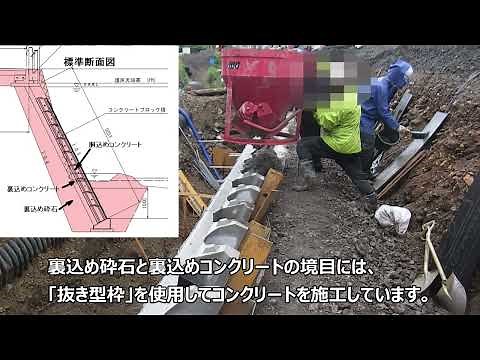【ブロック積】胴込め＋裏込めコンクリート打設