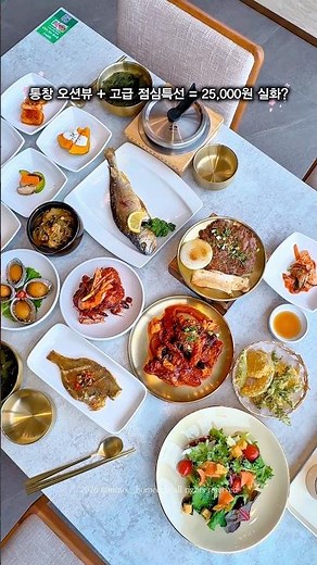 ✅ 부산맛집 '일광미식'통창으로 바다가 쫙 펼쳐지는고급스러운 공간에서정갈하게 차려지는 2인 한상.낙지볶음, 불고기,양념게장에 보리굴비까지#일광미식 #부산기장맛집 #일광맛집