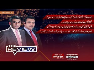 The Review With Kamran Yousaf | Shahbaz Rana | 13 Dec 2025 | Express News