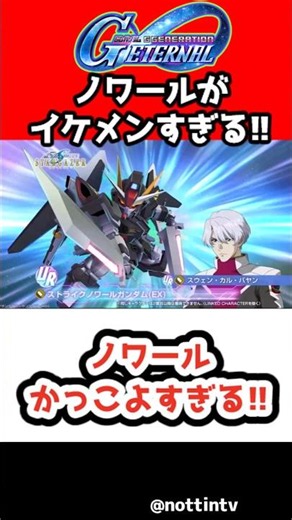 [G Generation Eternal] Noir is so cool!! [Stargazer Mobile Suit Gundam SEED C.E.73 STARGAZER SD G...