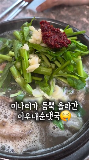 미나리 듬뿍 아우내순댓국! 서울숲 숨은 국밥 맛집🔥