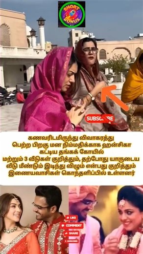 ஹன்சிகாவின் பொற்கோயில் பயணம் குறித்து இணையவாசி.#hansikamotwani #viral #telugushorts #telugu #fans