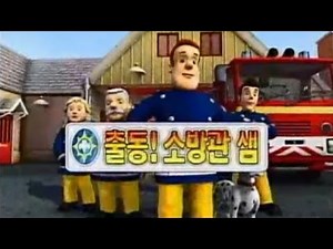 Fireman Sam Season 6-7 Korean Intro