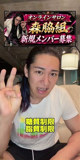 ダイエットには結局何が効果的？【キレない森脇の筋トレ相談所】