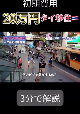 とりあえず何も考えずにタイに来ましょう。何とかなります。 #タイ移住 #タイ移住生活 #低予算タイ移住 #海外移住 #バンコク生活 #バンコク旅行 #タイ旅行