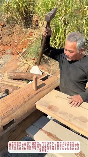「木工の知恵！伝統の仕口「榫卯（ほぞあな）」で木材を接合する職人技【DIY木工】」
