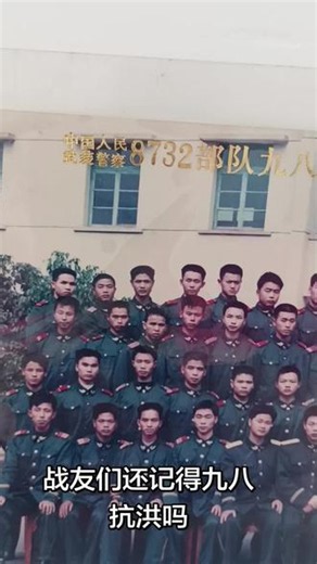 #1998年特大洪水 8732部队六连全体官兵响应党的号召全体出发到洞庭湖抗洪救灾连战两个半月后归队全体官兵合影