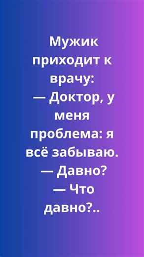 #бабки #смех #анекдот #доктор #мужжена #funny #fun #memes #lol #cat #cute #laugh #мем #мемы