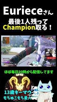 Eurieceさん最後に1人残ってチャンピンを取る！【Euriece/dtto./もちぬこもち星人】バンガロール専13歳キーマウの毎日エペ活！#ユリース #でぃっと #REJECT
