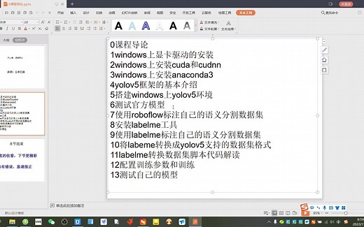 yolov5训练自己实例分割数据集windows版课程导论